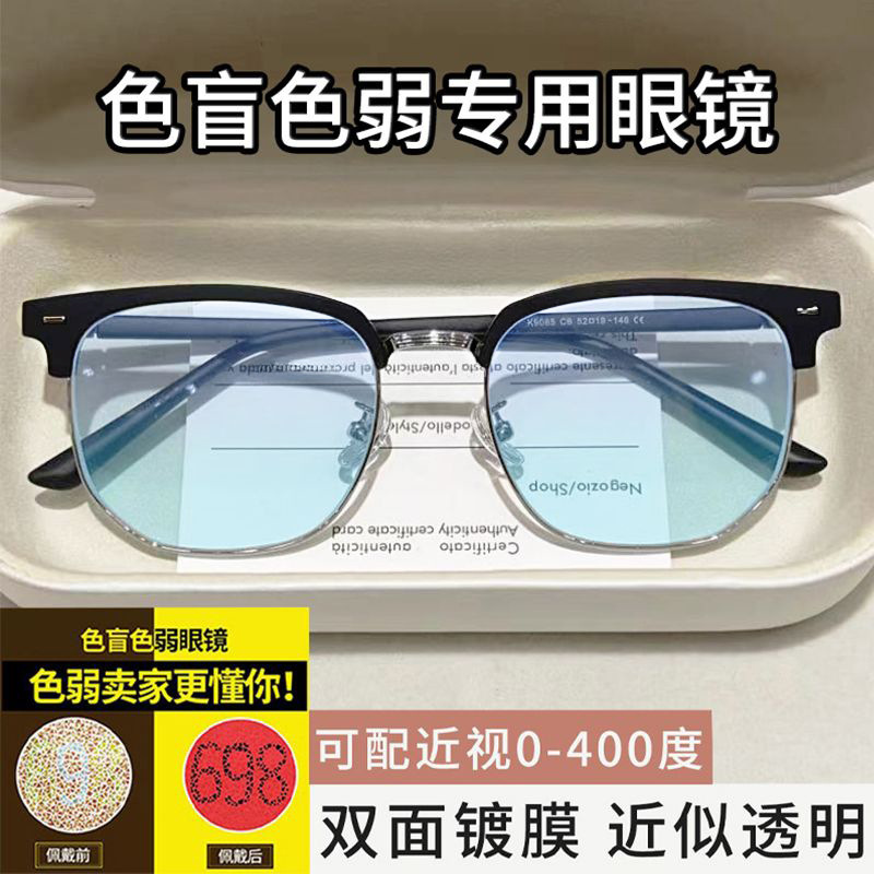 Red-Green Color Blindness Correction Glasses to Improve Color Vision, Transparent Myopia Glasses for Color Differentiation and Chart Reading, Corrective Glasses B