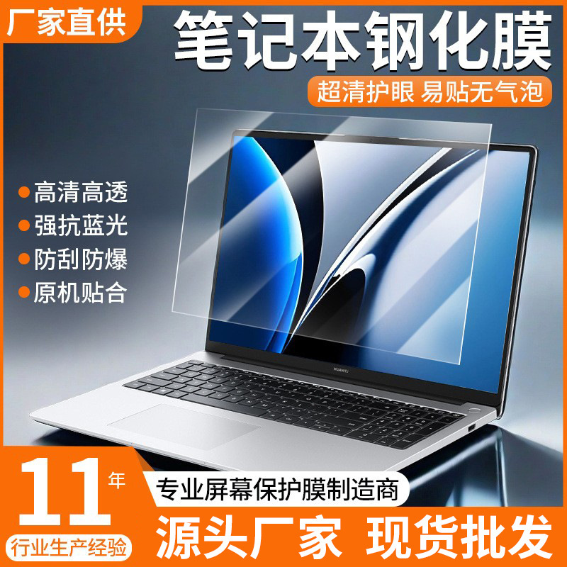 Laptop Tempered Film Anti-Blue Light Eye Protection Film 14-Inch 15.6inch 16inch Protective Film Computer Screen Film