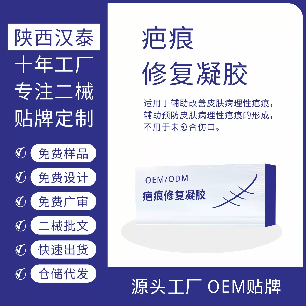 陕西汉泰医药源头工厂实力生产疤痕凝胶代加工 舒缓祛疤 淡化疤痕