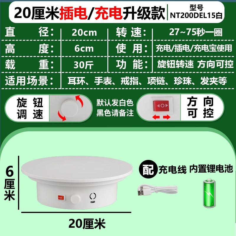 Placa giratoria eléctrica soporte de exhibición fotografía en vivo modelo de joyería pequeña soporte de exhibición mesa giratoria base recargable control de velocidad