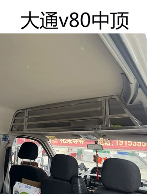 Datong V80 In-car Foton Tuyao Cab Roof Luggage Rack Storage Rack Storage Rack Full Shun Fushunwei (Roof rack) - datong-v80-mid-top-stainless-steel-punch-holes