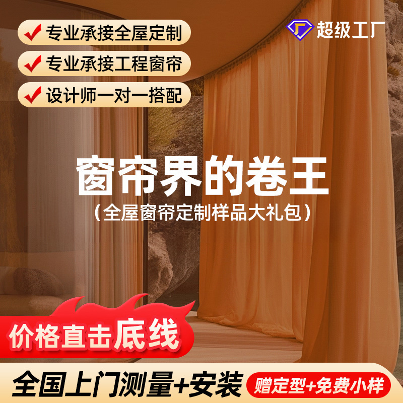 Muyao Whole House Curtain and Screen Track Sample Can Be Measured and Installed with Full Blackout Shaoxing Keqiao Curtain Finished Curtain