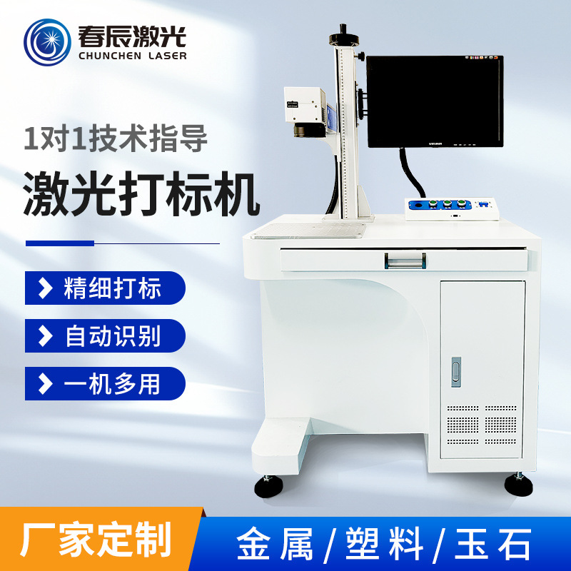 春辰光纤激光打标机定制金属不锈钢铭牌喷码机铝合金镭雕机防伪