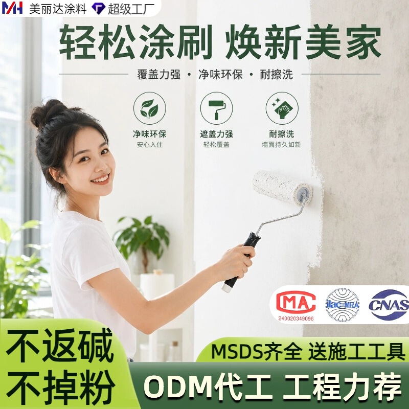 Thousands of Colors Can Be Adjusted, Special Moisture-Proof and Mildew-Proof Interior Wall Paint, DIY White Cement Wall Paint, Environmentally Friendly Interior Wall Latex Paint