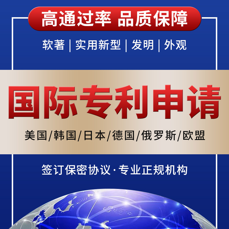 【全球专利布局】涉外专利申请加急代办PCT检索跨境一站式解决