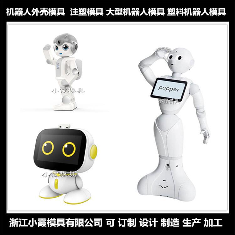 智能机器人模具 (31)