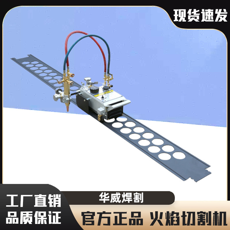 上海华威火焰切割机甲虫式火焰切割机直线坡口机HK-12切割机