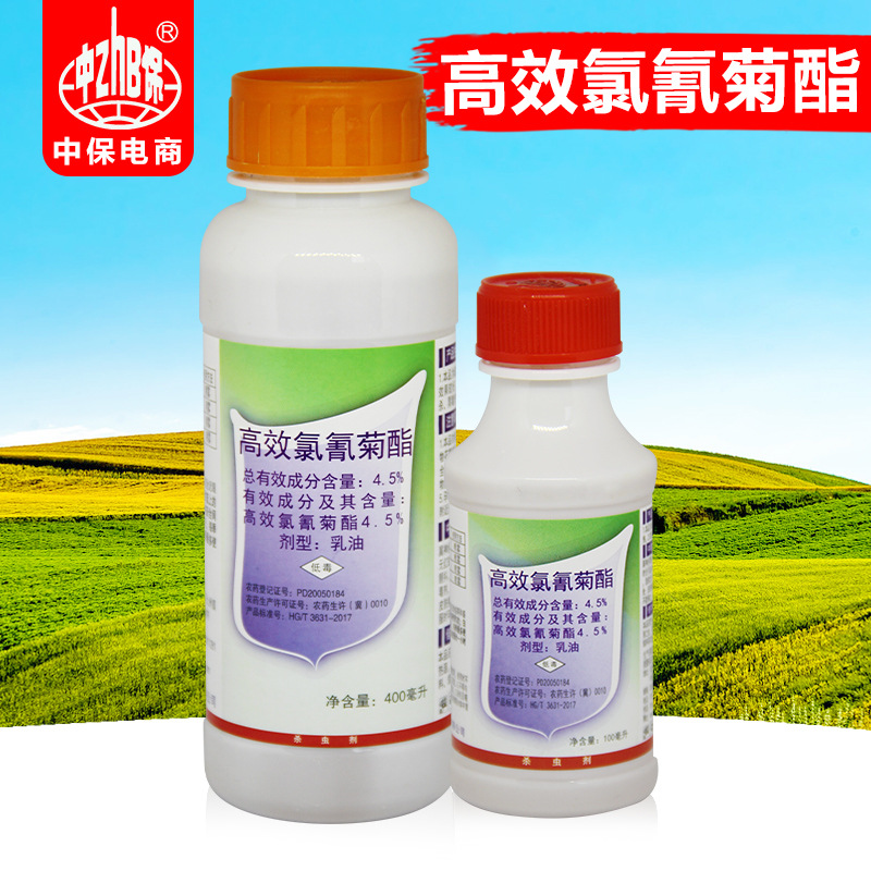 4.5%高效氯氰菊脂果树蔬菜菜青虫梨木虱瓢虫杀虫剂