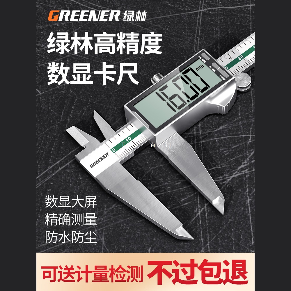 绿林电子游标卡尺高精度数显工业级家用小型文玩珠宝深度油标卡尺