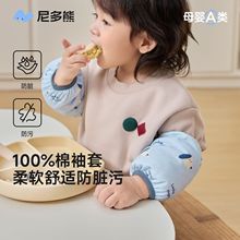 尼多熊2025儿童袖套纯棉秋冬宝宝套袖防脏防污男女童护袖婴儿手袖