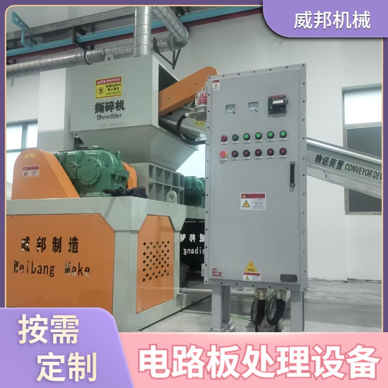 1000型电路板回收处理设备 线路板垃圾电路板破碎分选生产线 威邦