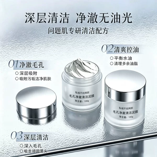 Private label cinema line non-online pore-clearing cleansing mud mask, deep blackhead and acne removal, oil-control mud mask