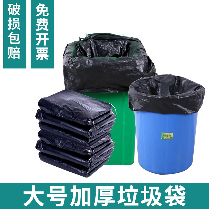 大垃圾袋廠家黑色物業環衛垃圾袋加厚平口式塑料袋垃圾袋大量批發