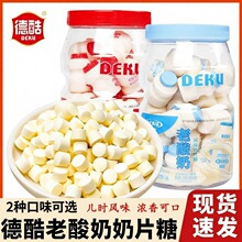 德酷老酸奶风味压片糖休闲办公小零食怀旧儿童酸奶味片糖果酸奶糖