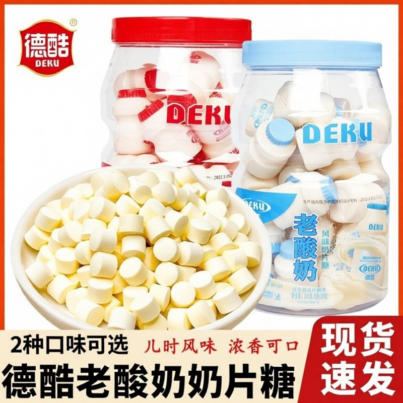 德酷老酸奶风味压片糖休闲办公小零食怀旧儿童酸奶味片糖果酸奶糖