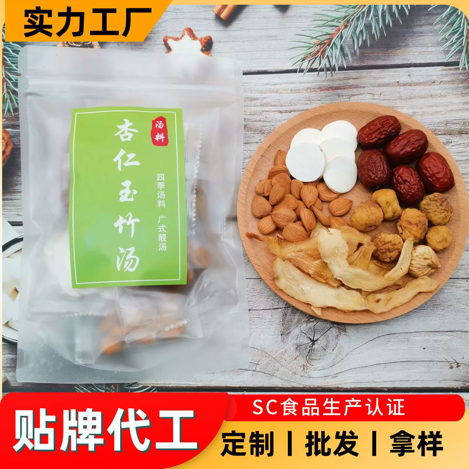汤料包杏仁玉竹煲汤料粤式靓汤滋补炖汤材料营养药膳炖汤料汤包