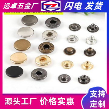 现货831/633金属四合扣批发 665彩色纽扣按扣羽绒服不锈钢材质铜