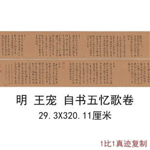 Wang Chong's Self-Written Five Memories Song Cursive Script Retro Calligraphy and Painting High Definition Giclee Antique Reproduction Hand Roll Copying Decoration