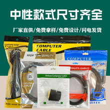 HDMI线材包装袋 VGA USB音频线通用封口袋彩色印刷自封袋现货批发