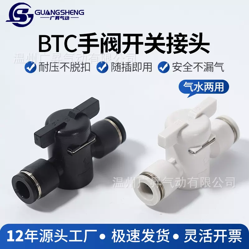 BTC系列塑料手阀开关气动控制手阀球阀开关阀快速快插气管接头