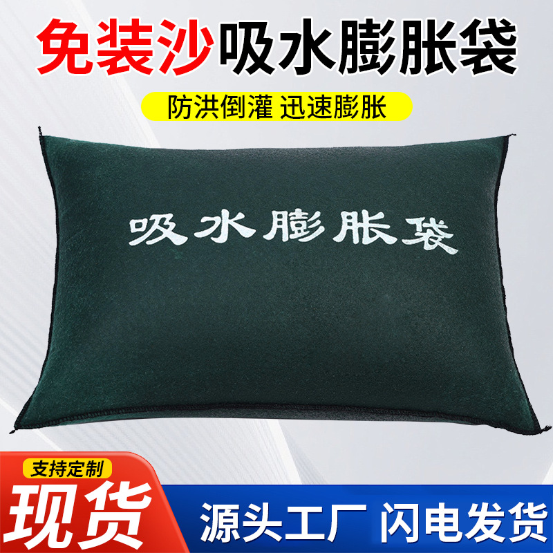 防汛沙袋物业小区自吸水沙袋物业车库抗洪沙包无纺布吸水膨胀袋