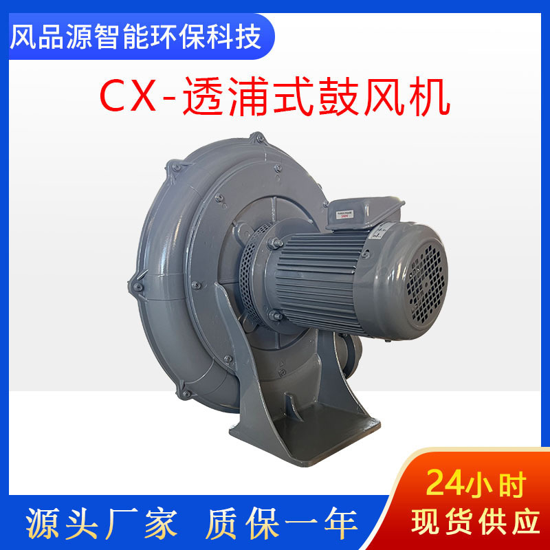一件批发CX-100鼓风机 燃烧机配套中压透浦式鼓风机 铝壳中压风机