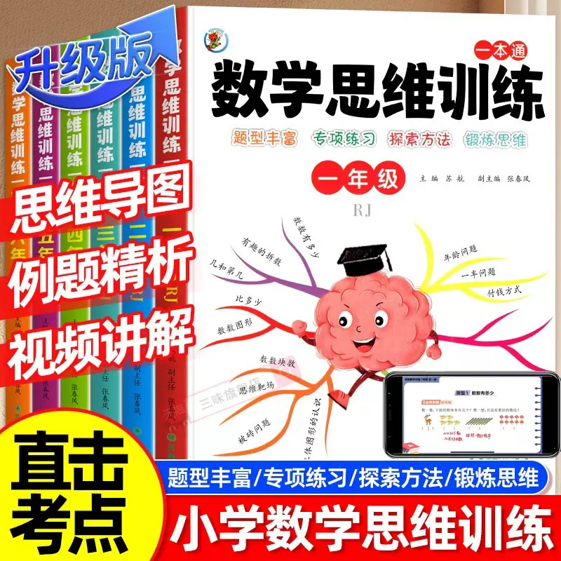 数学思维训练人教版小学1-6年级奥数举一反三应用题专项强化训练