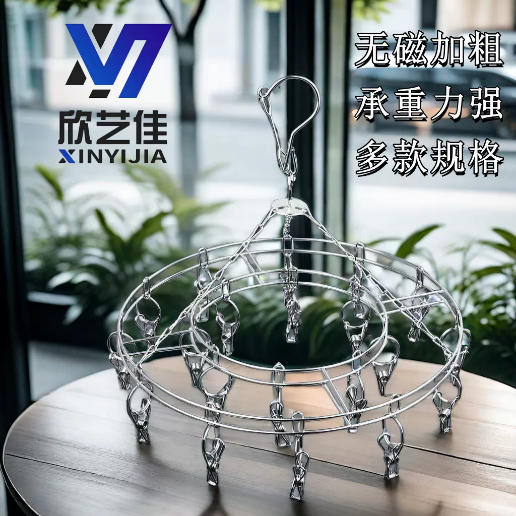 欣艺佳不锈钢袜架防风实心晾晒架圆形家用儿童晾衣架晾晒衣架衣夹