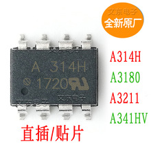 A314H A3180 A3211 A341HV 全新HCPL-314H 3180 HCPL-3211 A341HN