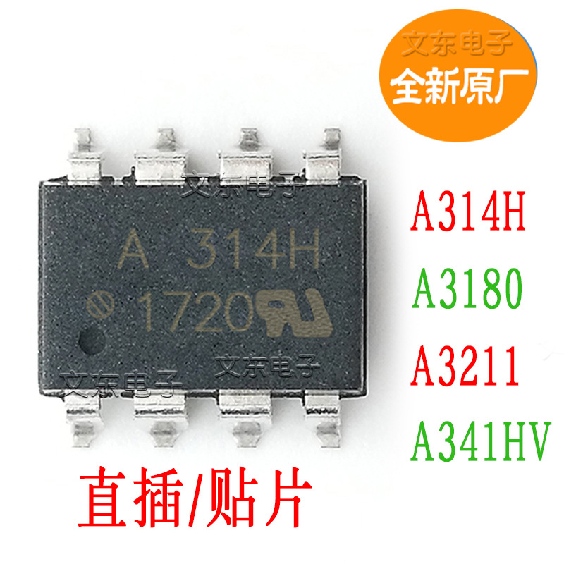 A314H A3180 A3211 A341HV 全新HCPL-314H 3180 HCPL-3211 A341HN
