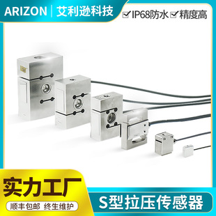 Arizon 3151 stainless steel tension pressure S-shaped weighing sensor high precision miniature pressure sensor 1KN