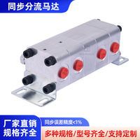 工厂直销同步分流马达 一拖四 液压系统分流器 双向平衡控制阀