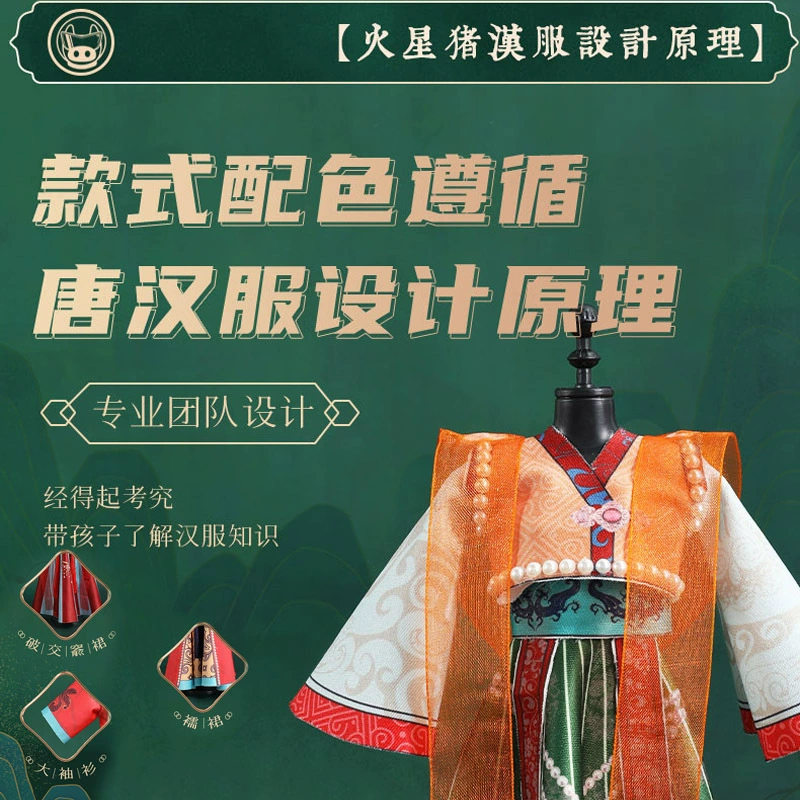 Дизайн детской Hanfu для Марсообразный pig, набор материалов, умная игрушка, DIY, рукоделие