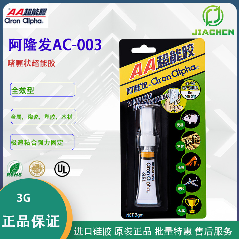 Aron Alpha阿隆发AC-003快干胶水族水草莫斯珊瑚鱼缸 啫喱胶3G/支