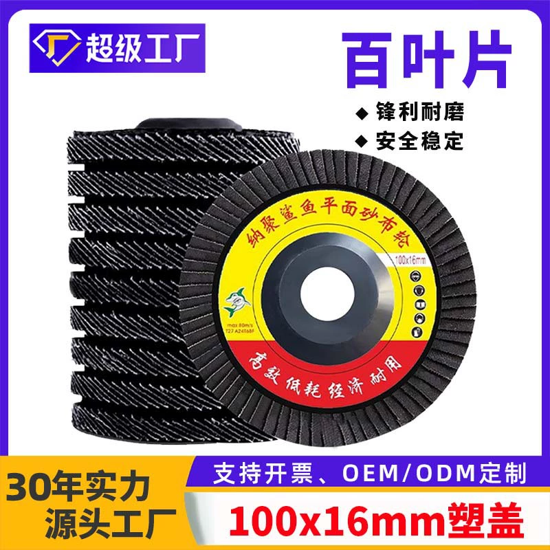 Завод прямой 100 утолщенных кальцинированных жалюзи 75 пластиковая крышка 100X6 полированная плоская Наждачная ткань 100 рабочее колесо