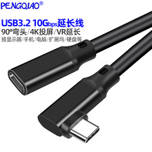 弯头Type-C延长线C公对C母USB3.2数据线扩展坞电脑转接线VR连接线