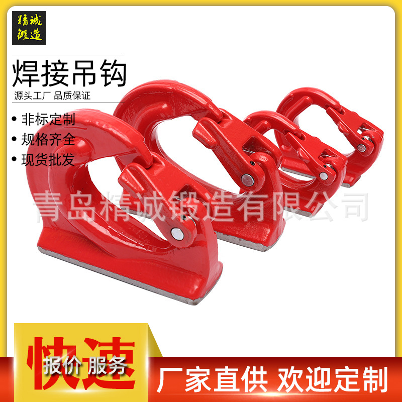 锻造焊接钩拖钩挂钩合金钢起重焊接钩G80焊接吊钩 安全耐用可焊接