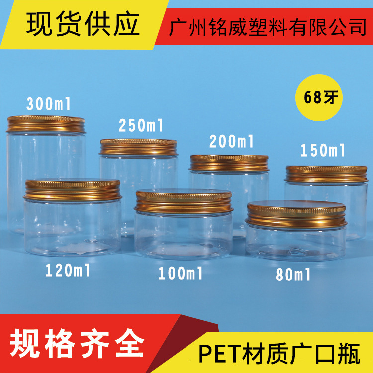 68口配金盖广口塑料罐 密封包装罐 透明食品塑料广口瓶 厂家供应