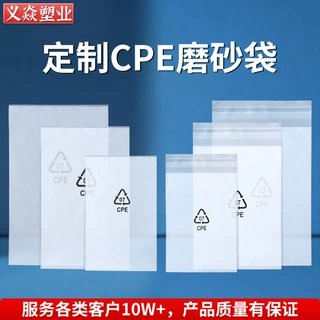 定制印刷CPE磨砂自粘袋防刮防磨损防尘磨砂平口袋印环保标包装袋