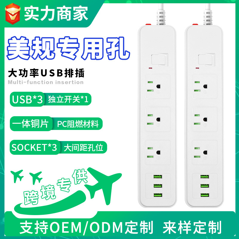 亚马逊110V美规排插家用带线USB插排放电枪美标带开关插座3米批发