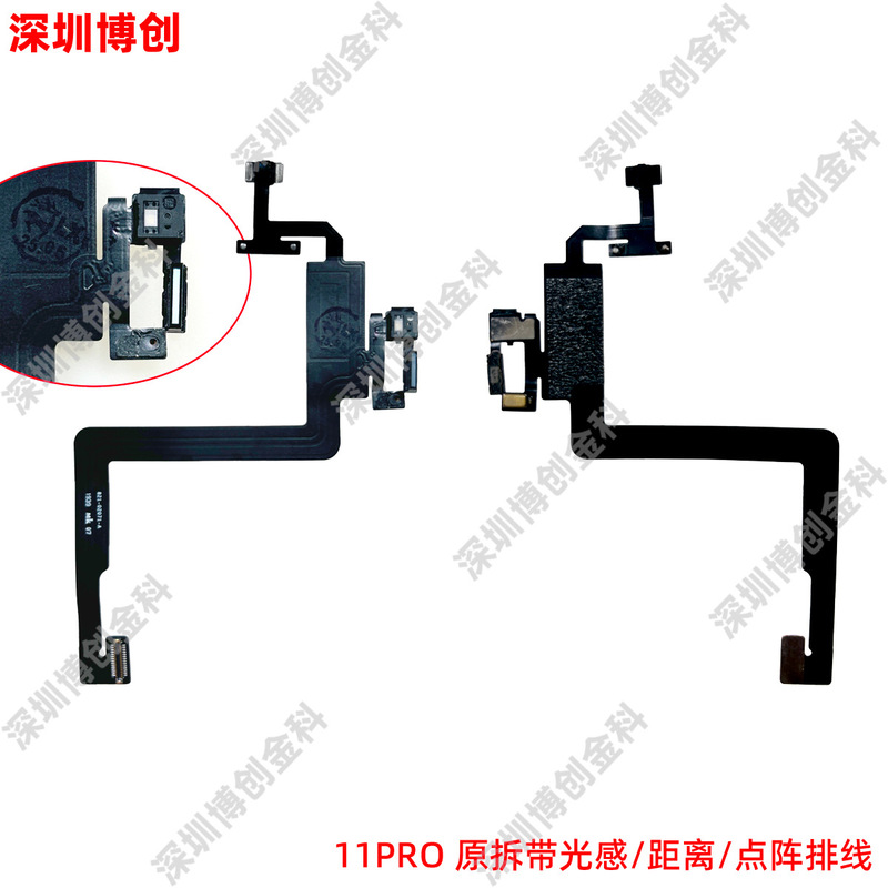 光感距离感应排线泛光感应排线 听筒排线 适用iPhone手机|undefined