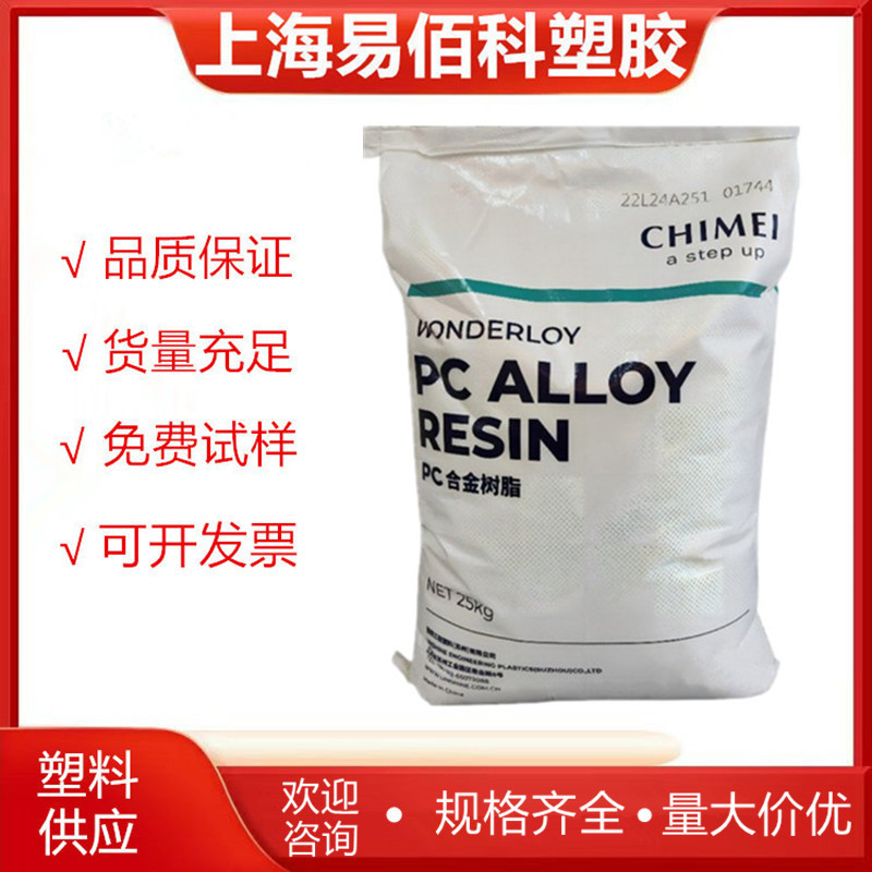 PC/ABS 奇美 PC-510  高流动性 无卤阻燃 电子电器部件 注塑成型