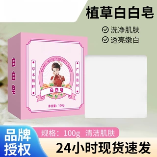 抖音同款白白皂批发代发私护皂洗脸皂洁面皂沐浴皂手工精油皂
