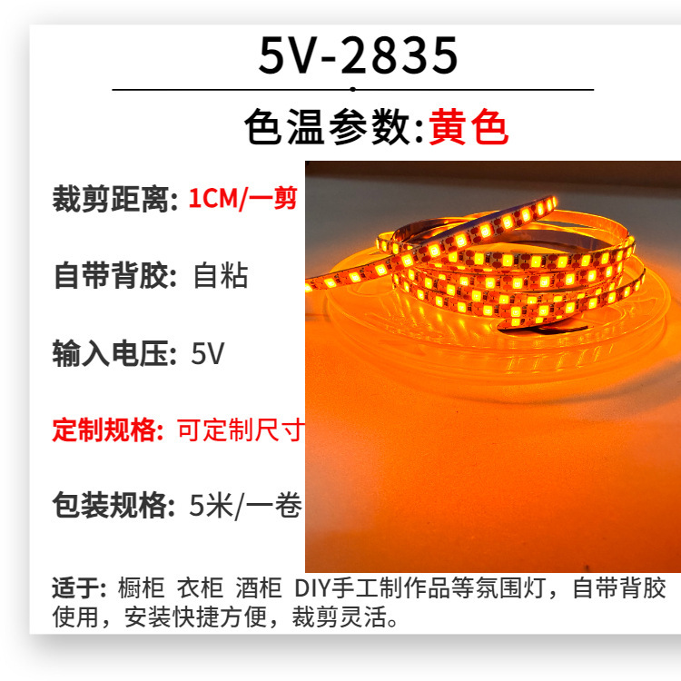 卸売り5v低圧ledソフトストリップ5mm幅自由裁断自己接着diy手作りライト画補光ミラーストリップ|undefined