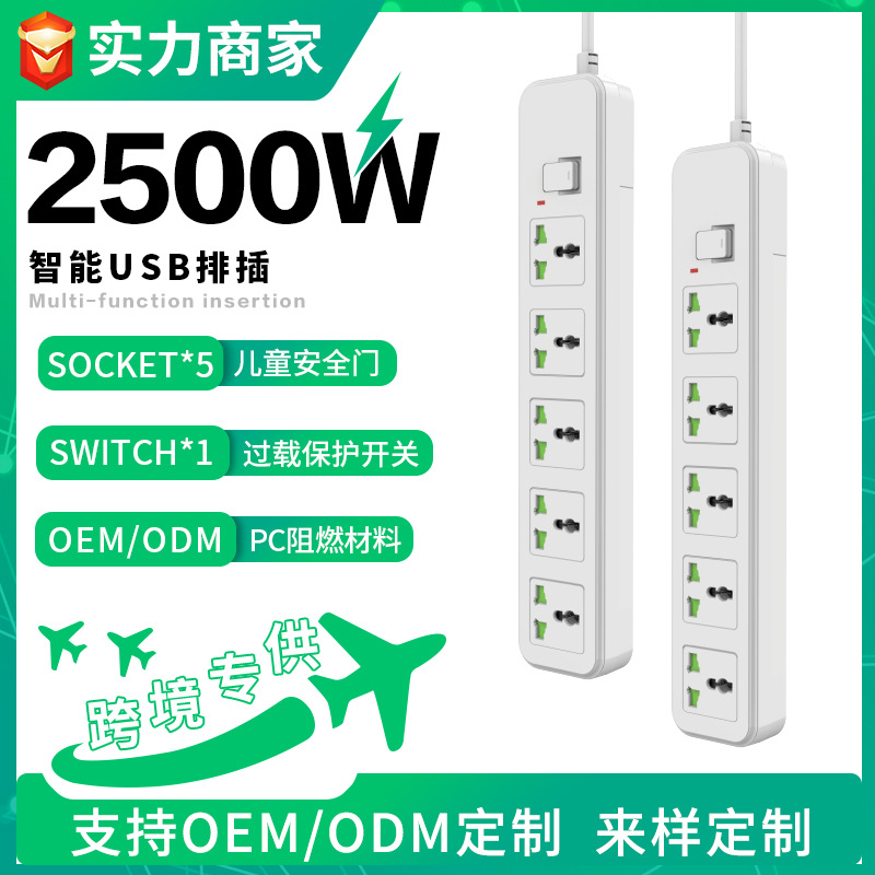 过载保护排插家用带线USB插座大功率插排3米延长线跨境接线板批发