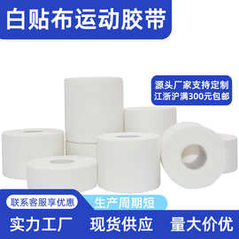 厂家运动防护固定运动胶带搭配皮肤膜齿边棉布打脚白贴布绷带