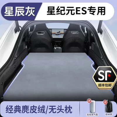 Xingtu Star Era Es Car Mattress Inflatable Rear Seat Sleeping Pad Trunk Sleeping Mat Special Car Accessories Bed (Vehicle-mounted inflatable bed) - starway-star-era-es2025-2025-star-gray-suede-no-headrest-free-electric-air-pump-storage-bag-sf-express-free-shipping