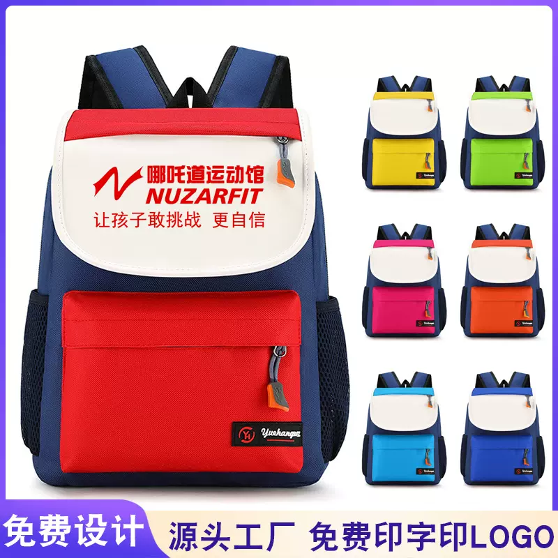 幼儿园书包定制印logo儿童广告书包订做培训班初中小学生早教书包