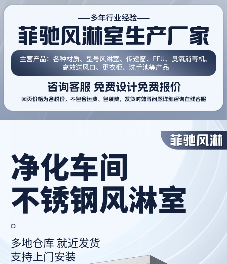 风淋室详情页2_01.jpg