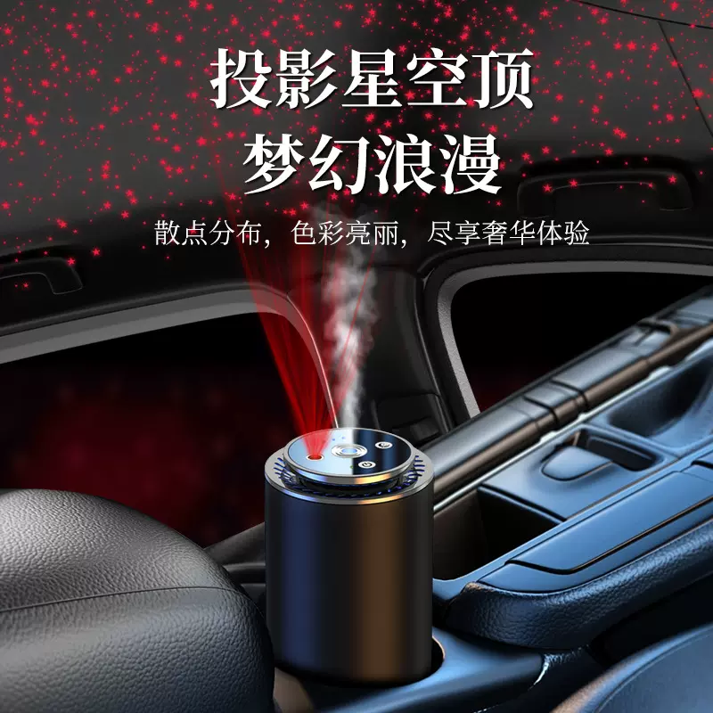 智能喷雾香薰星空顶车家两用古龙金属汽车香水七彩氛围灯车载香薰
